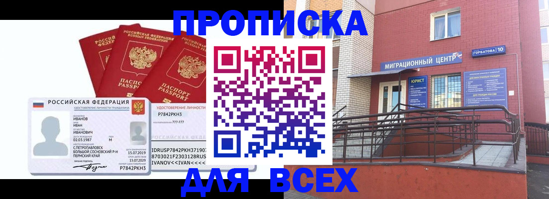 временная регистрация для школы в Райчихинске