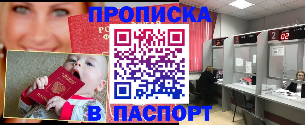 прописка для военкомата в Райчихинске