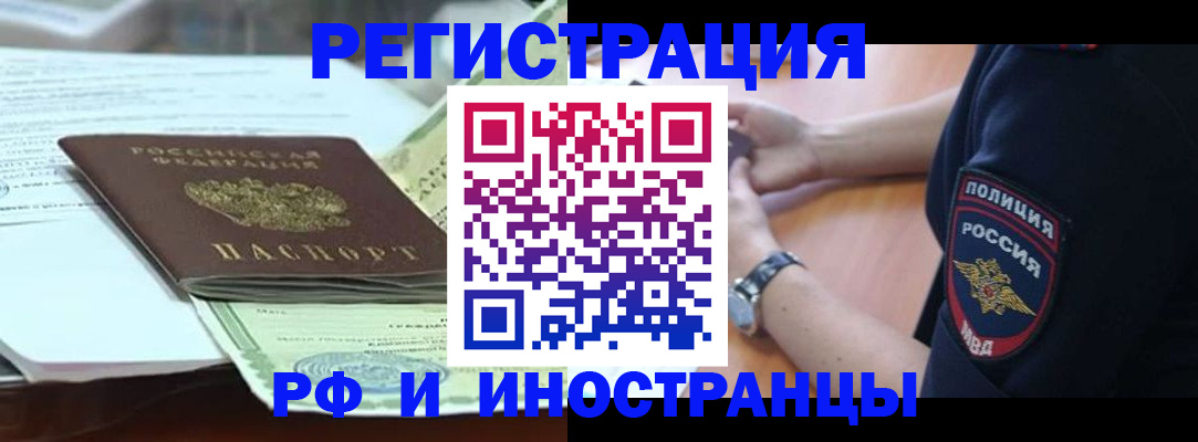 прописка поиск в Райчихинске